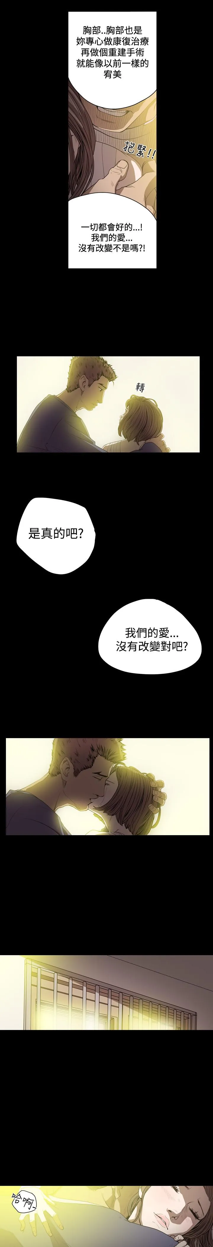 天真坏女孩 - 第44话 - page 9