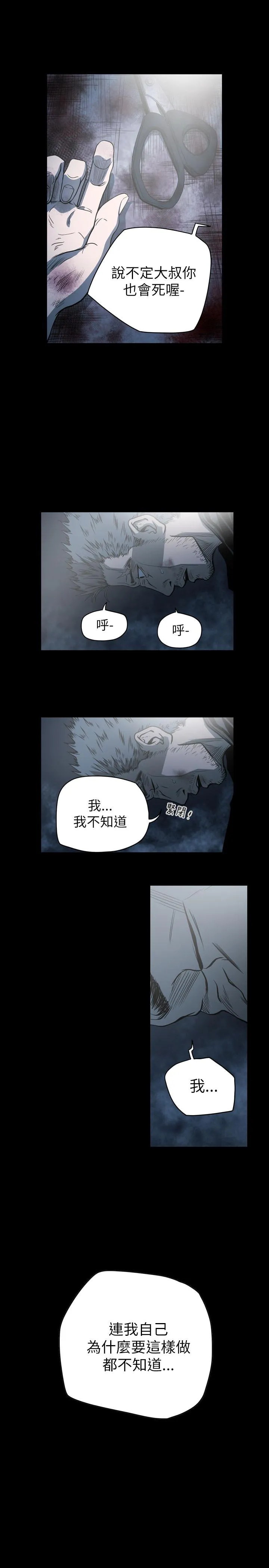 天真坏女孩 - 第67话 - page 8