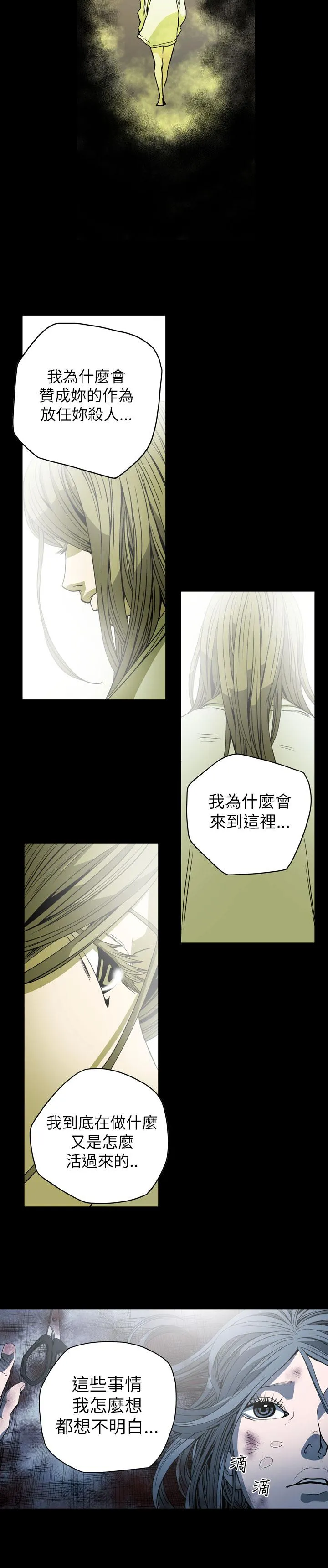 天真坏女孩 - 第67话 - page 10