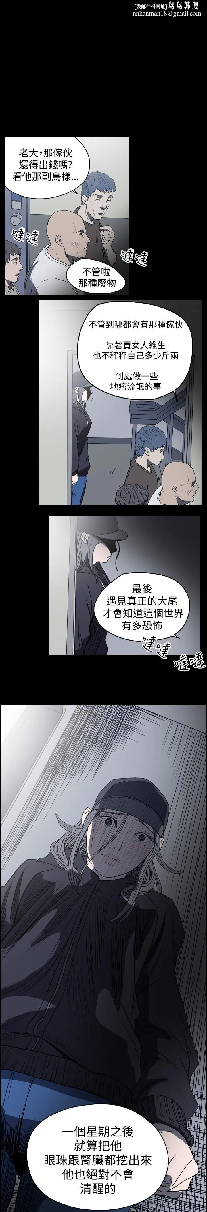 天真坏女孩 - 第12话 - page 1