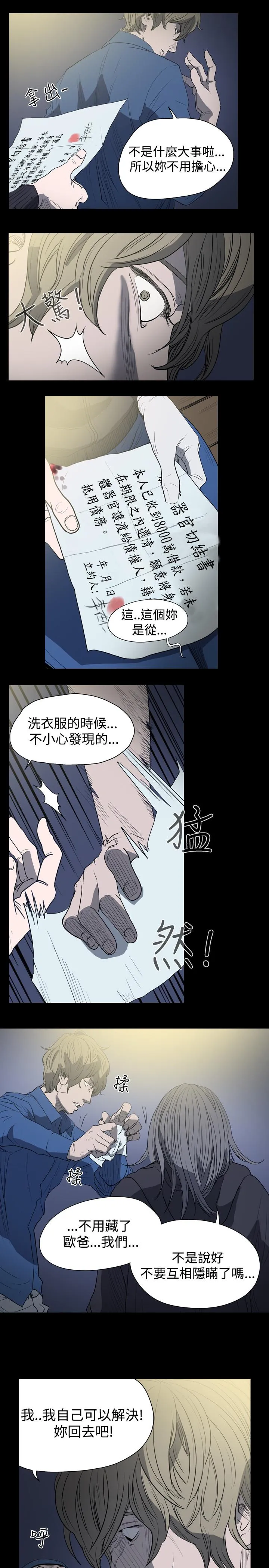 天真坏女孩 - 第12话 - page 10