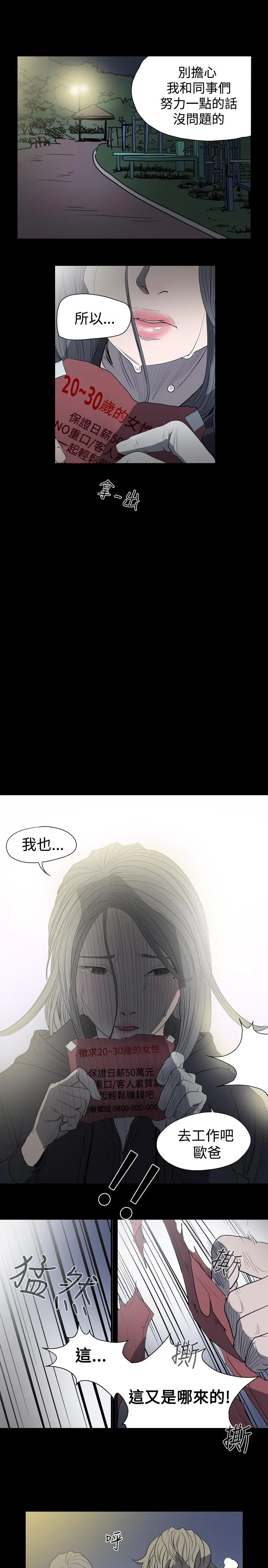 天真坏女孩 - 第12话 - page 13