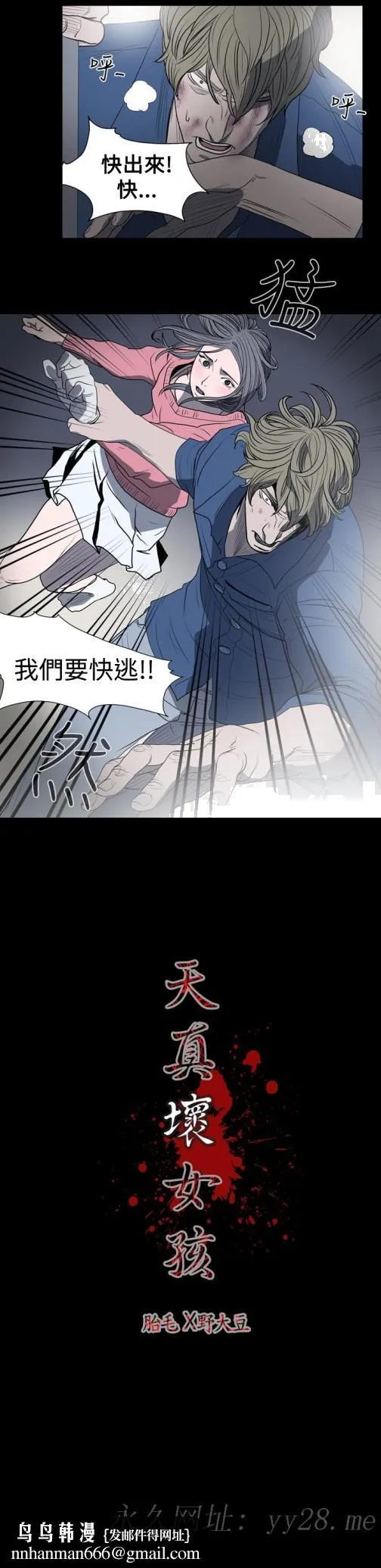 天真坏女孩 - 第12话 - page 20