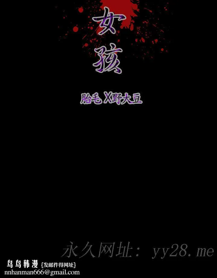 天真坏女孩 - 第46话 - page 28