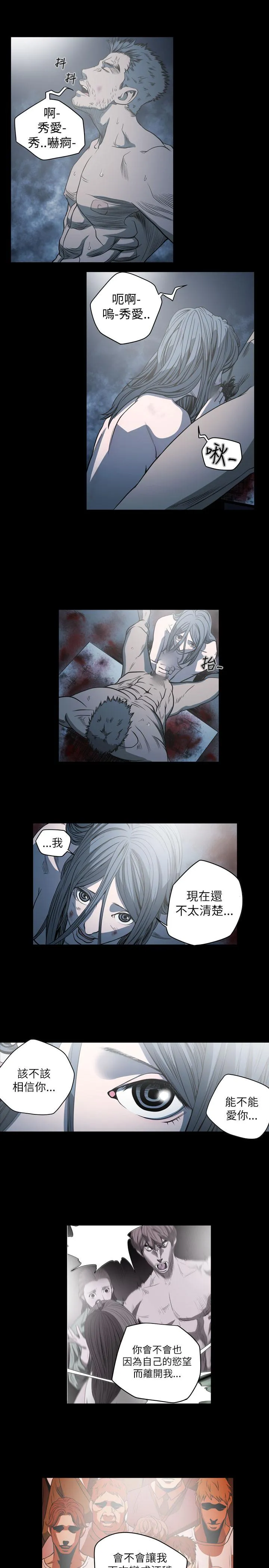 天真坏女孩 - 第68话 - page 7
