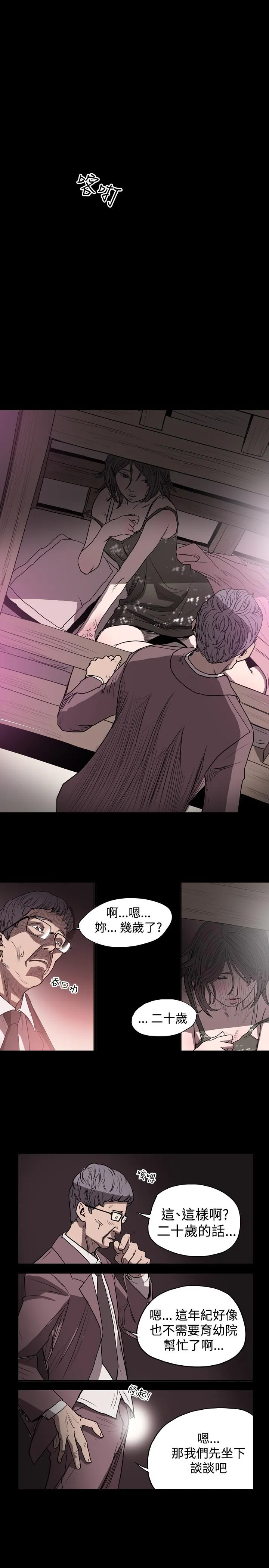 天真坏女孩 - 第2话 - page 10