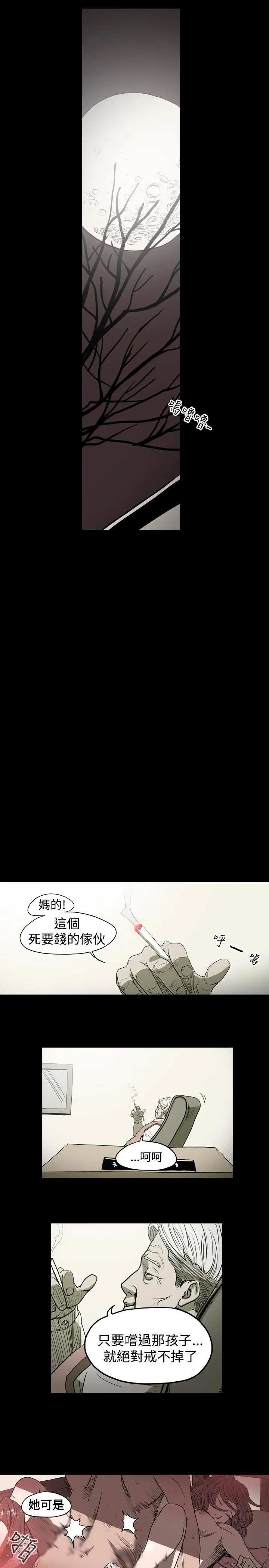 天真坏女孩 - 第2话 - page 20
