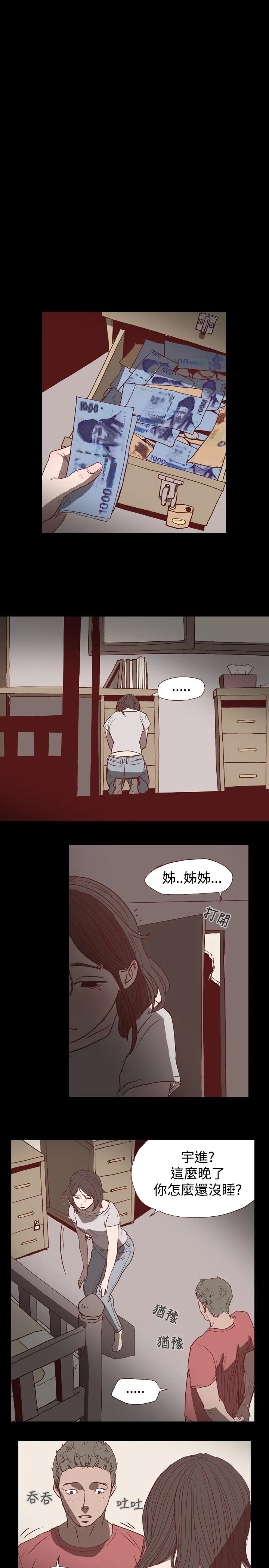 天真坏女孩 - 第1话 - page 15
