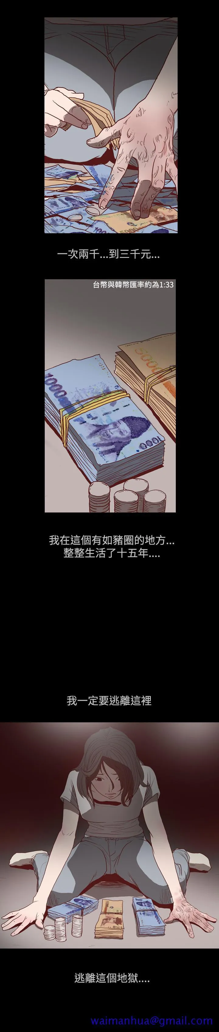 天真坏女孩 - 第1话 - page 21