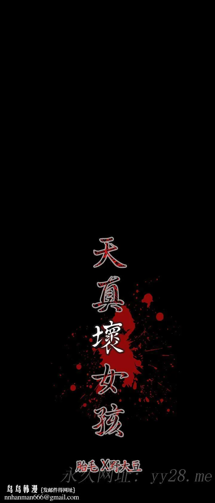 天真坏女孩 - 第1话 - page 22