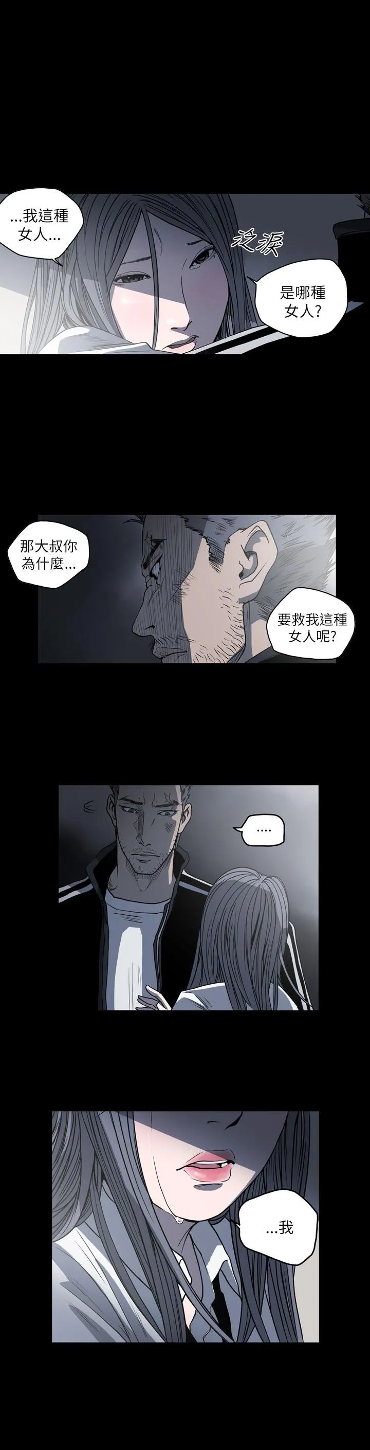 天真坏女孩 - 第55话 - page 9