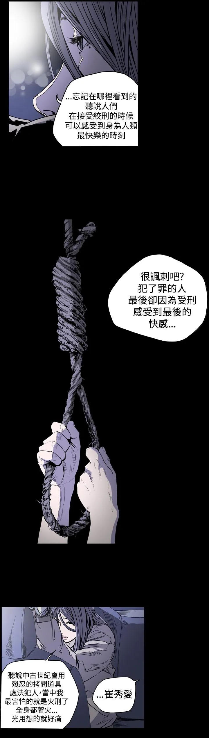 天真坏女孩 - 第51话 - page 7
