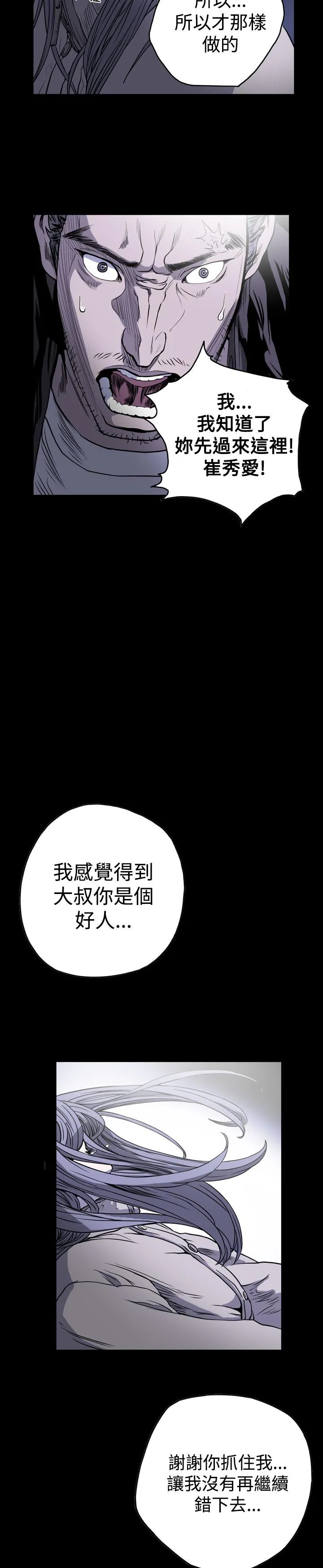 天真坏女孩 - 第51话 - page 18