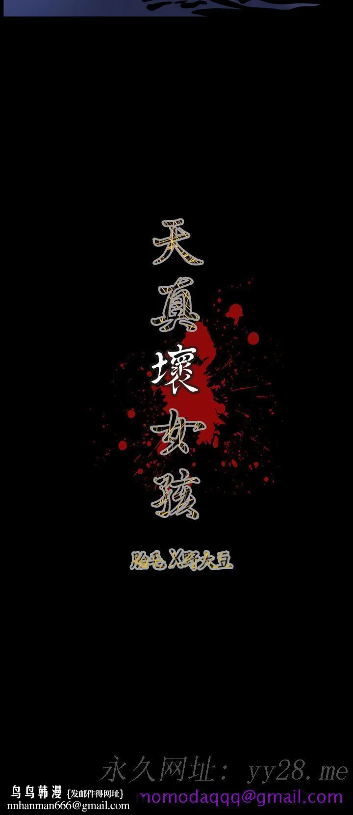 天真坏女孩 - 第51话 - page 26