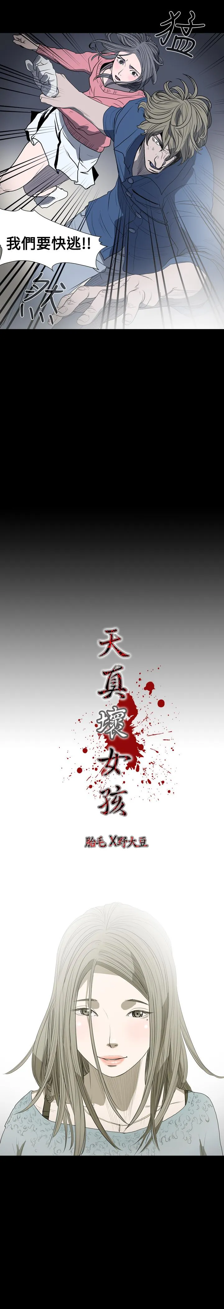 天真坏女孩 - 第13话 - page 2