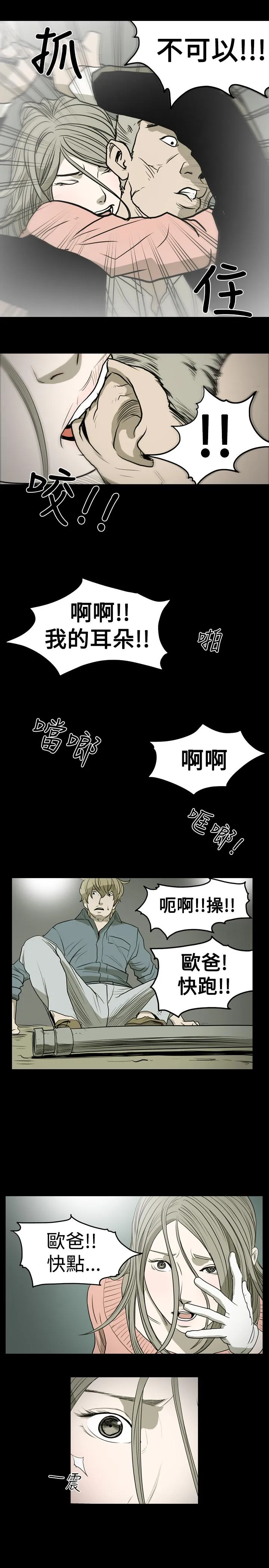 天真坏女孩 - 第13话 - page 10