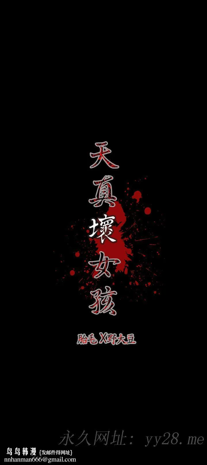 天真坏女孩 - 第13话 - page 27