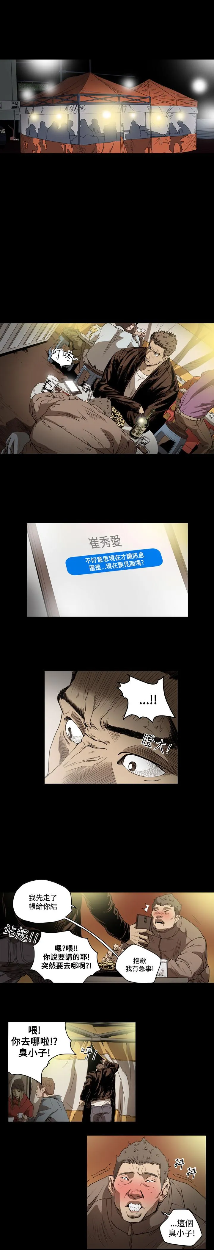 天真坏女孩 - 第50话 - page 4
