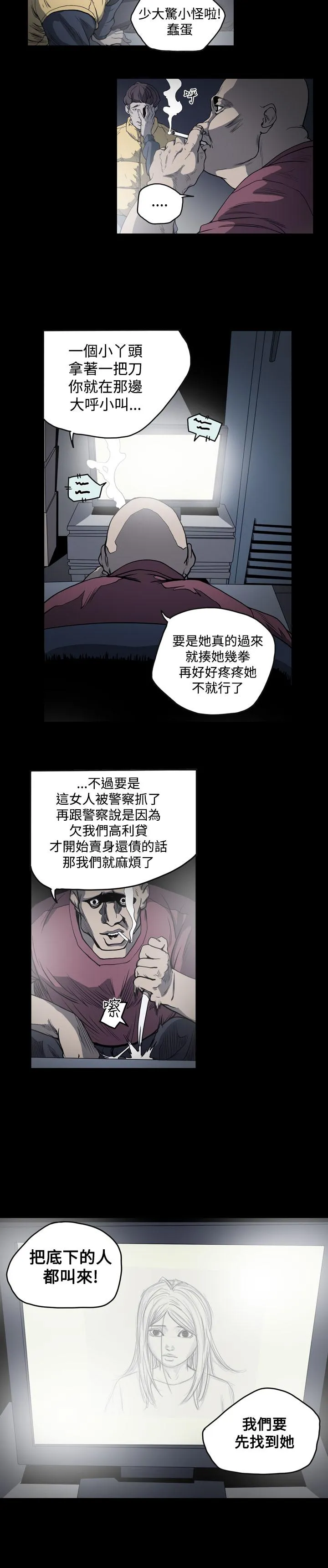 天真坏女孩 - 第50话 - page 12