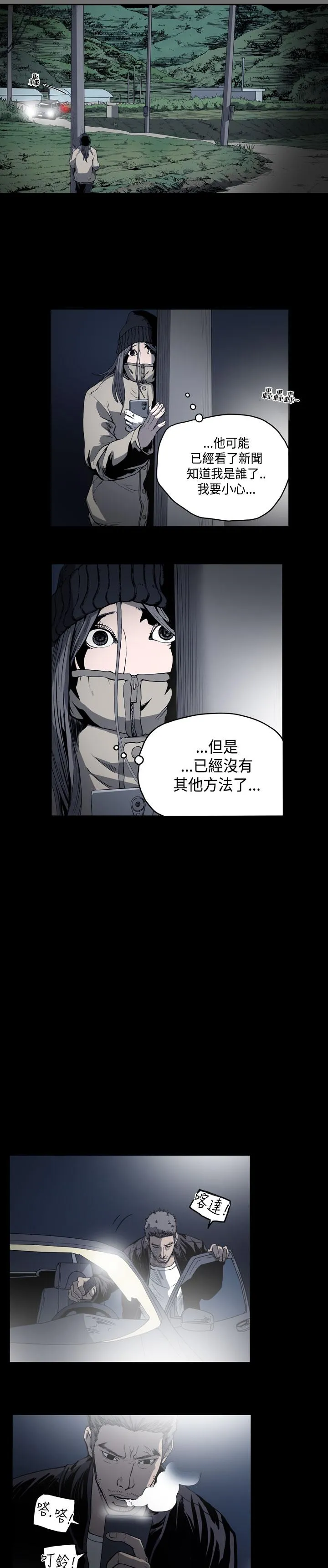 天真坏女孩 - 第50话 - page 20