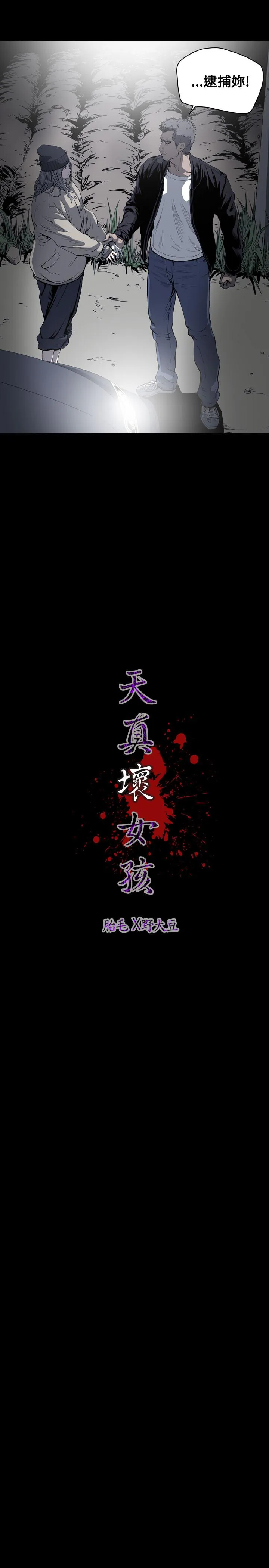 天真坏女孩 - 第50话 - page 25