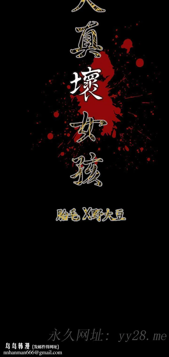 天真坏女孩 - 第50话 - page 27