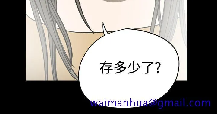天真坏女孩 - 第23话 - page 11