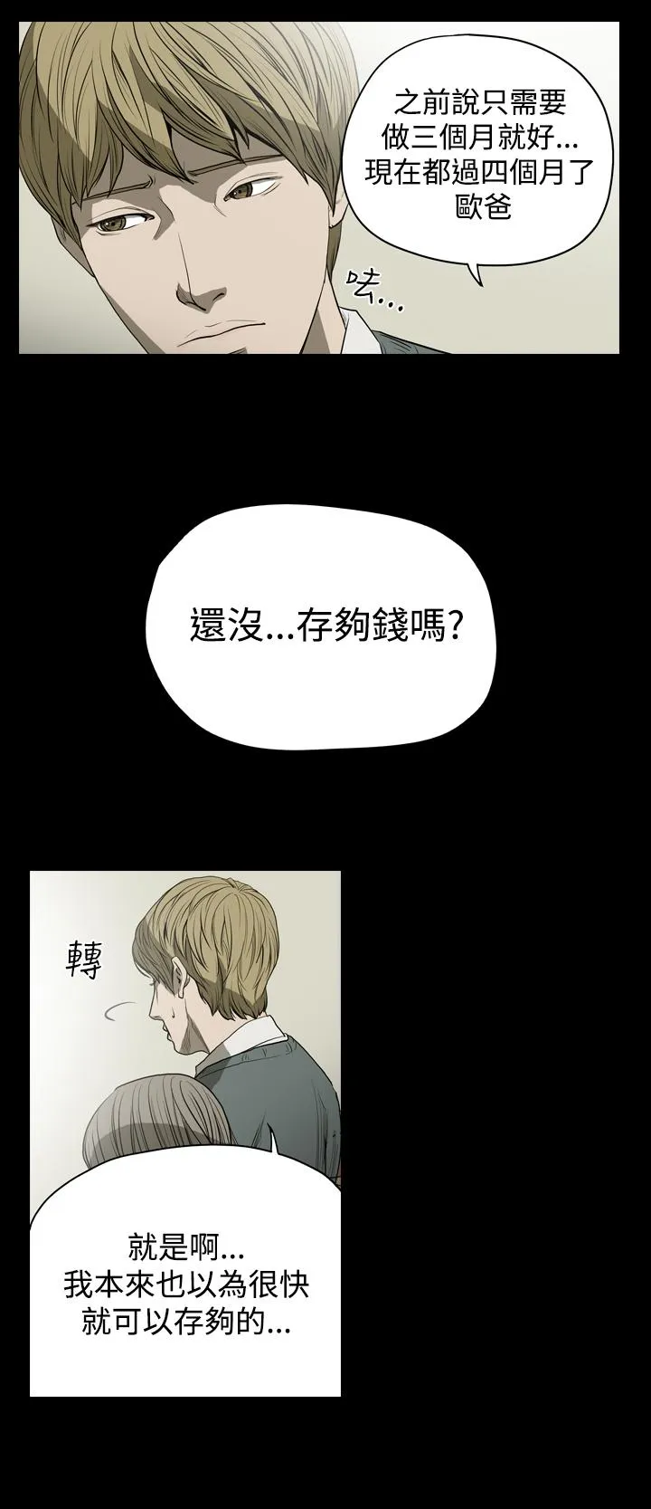 天真坏女孩 - 第23话 - page 12
