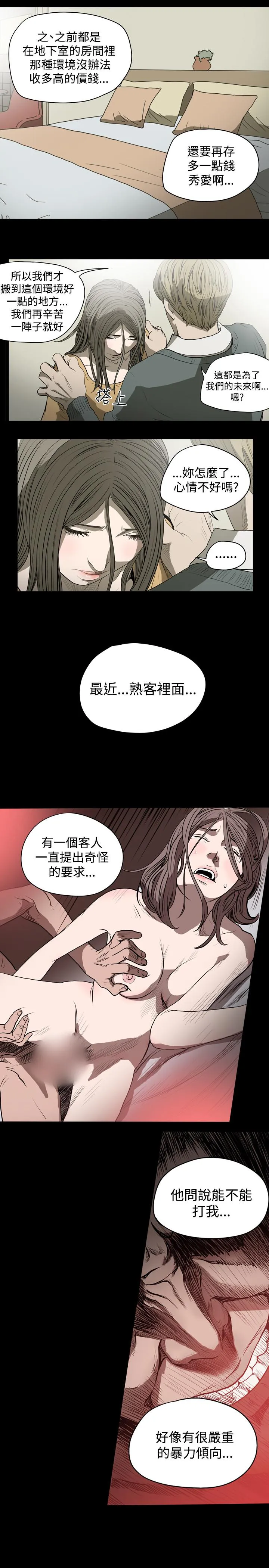 天真坏女孩 - 第23话 - page 13
