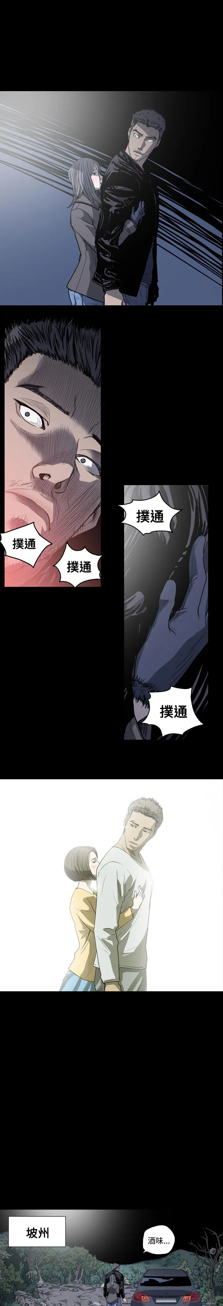 天真坏女孩 - 第37话 - page 5