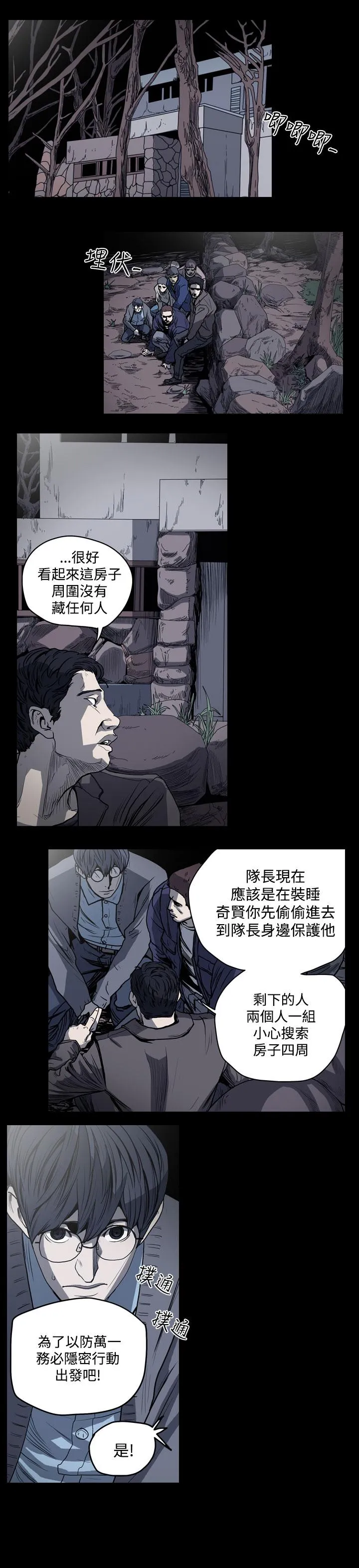 天真坏女孩 - 第37话 - page 18