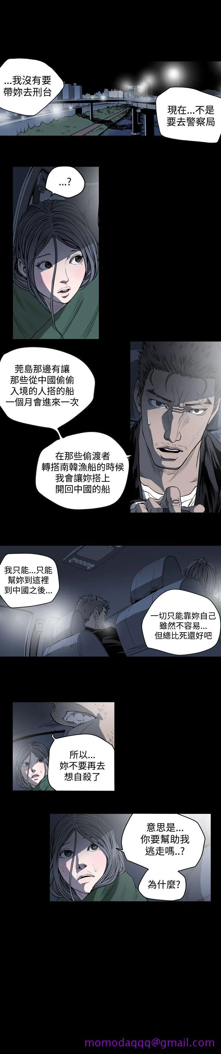 天真坏女孩 - 第52话 - page 16
