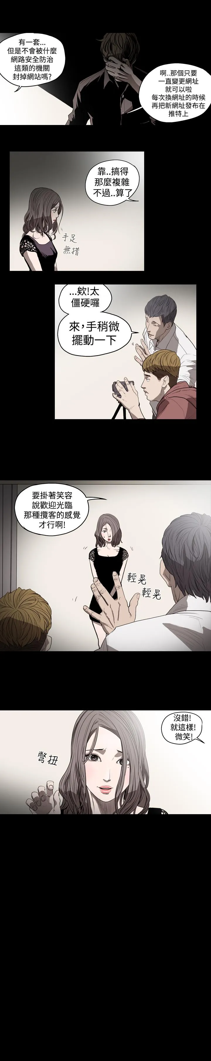 天真坏女孩 - 第15话 - page 5