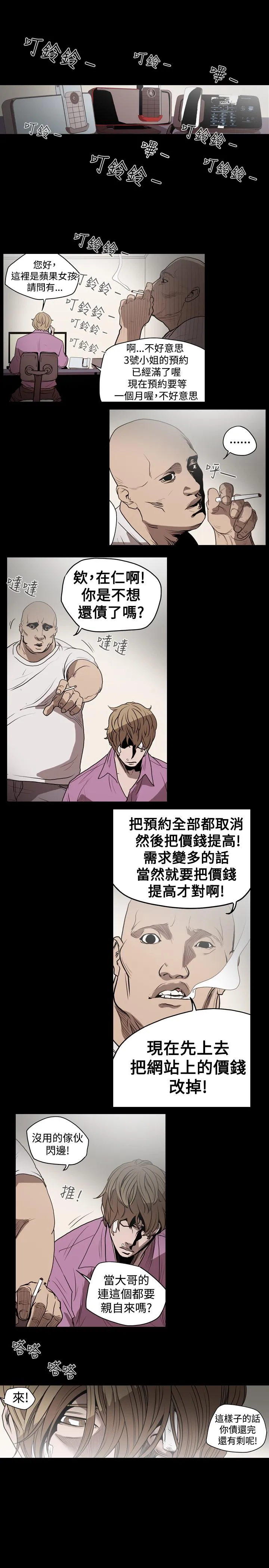 天真坏女孩 - 第15话 - page 25