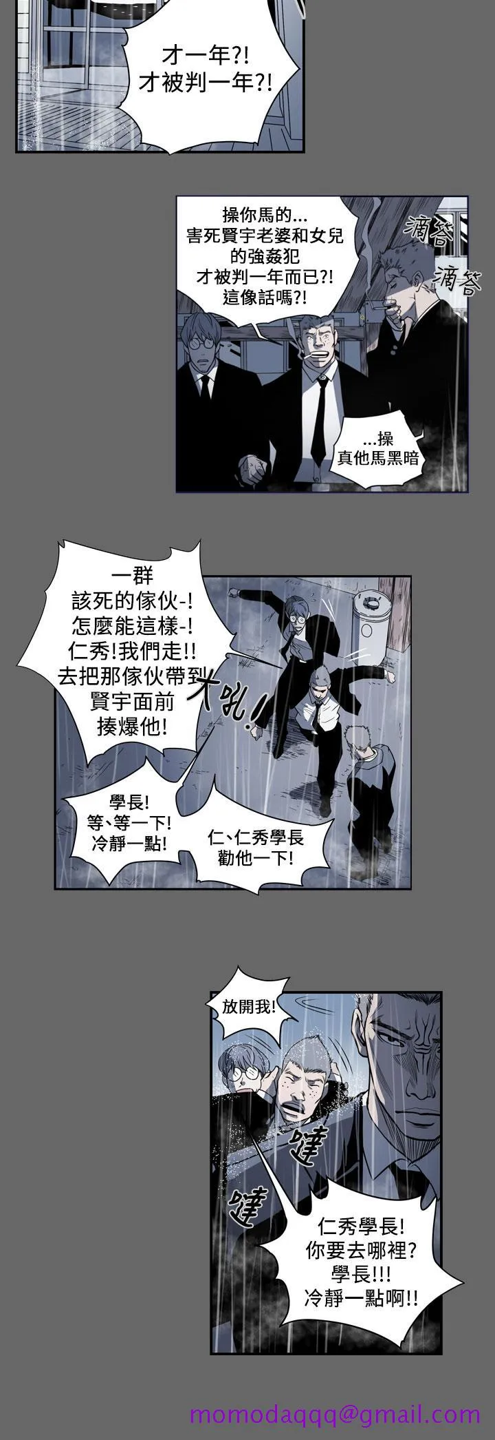 天真坏女孩 - 第71话 - page 6