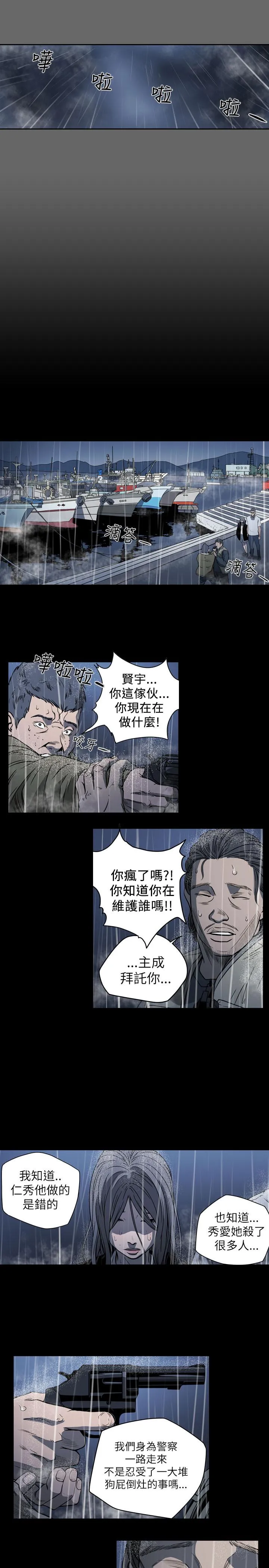 天真坏女孩 - 第71话 - page 7