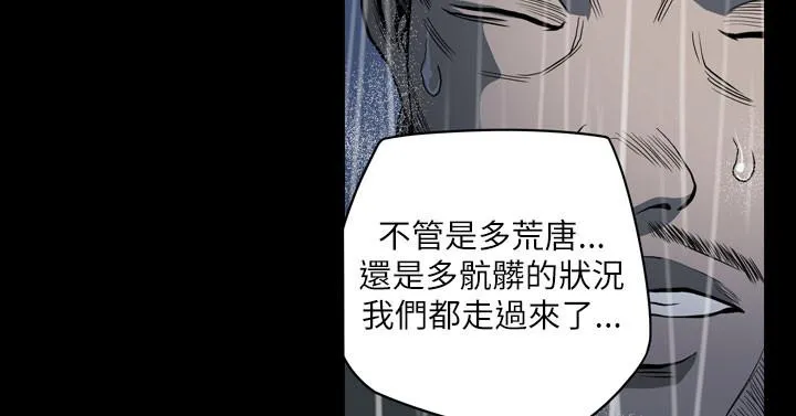 天真坏女孩 - 第71话 - page 8