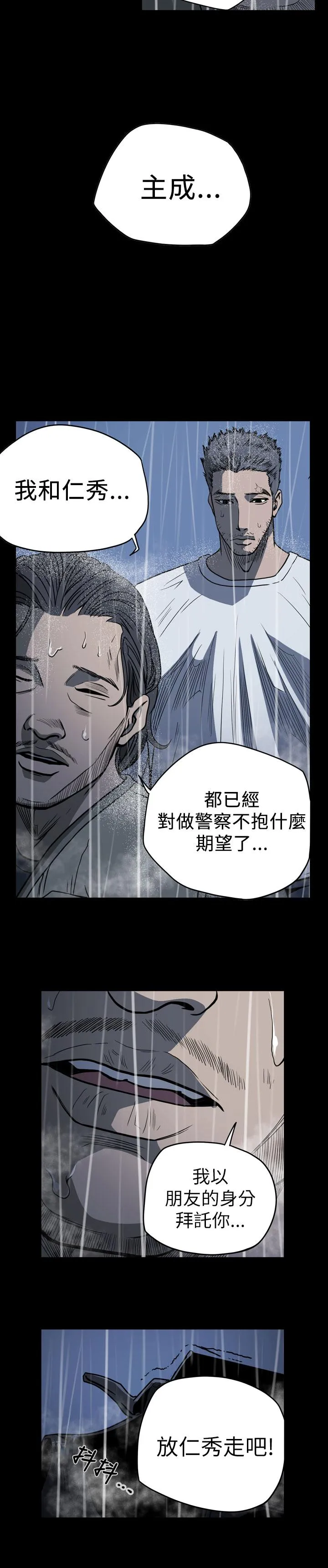 天真坏女孩 - 第71话 - page 9