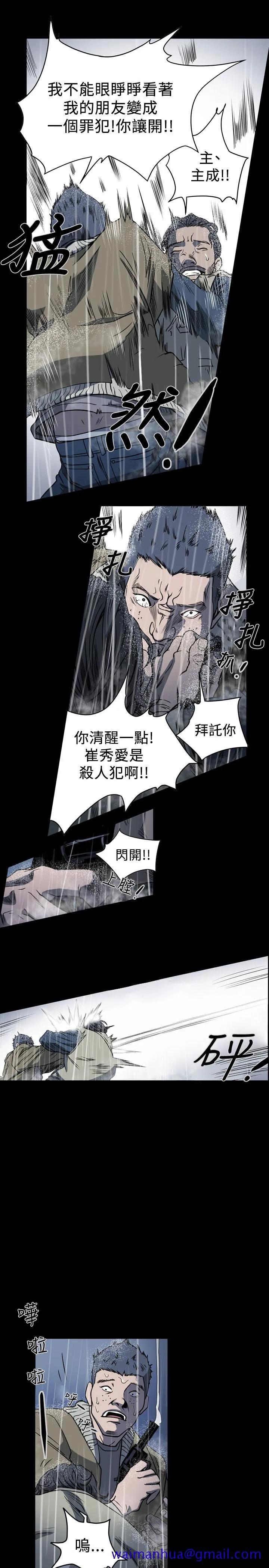 天真坏女孩 - 第71话 - page 11