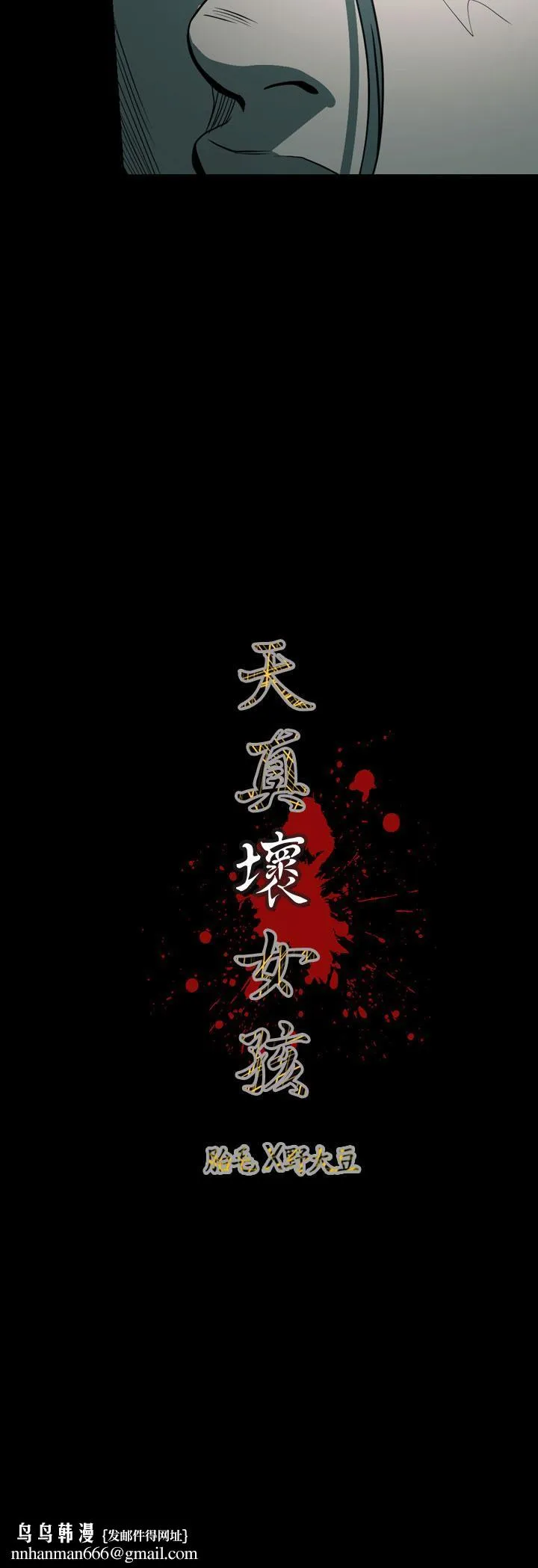 天真坏女孩 - 第71话 - page 28