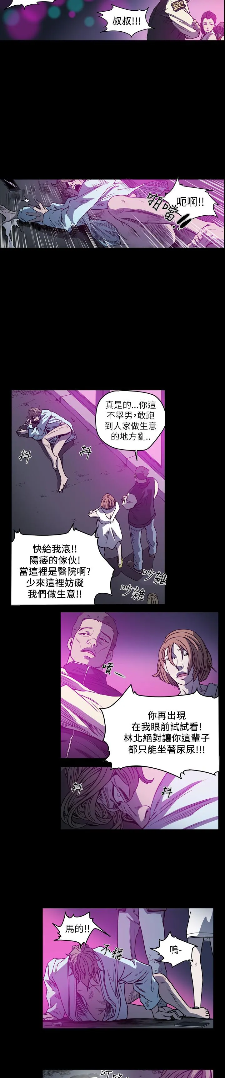 天真坏女孩 - 第59话 - page 20