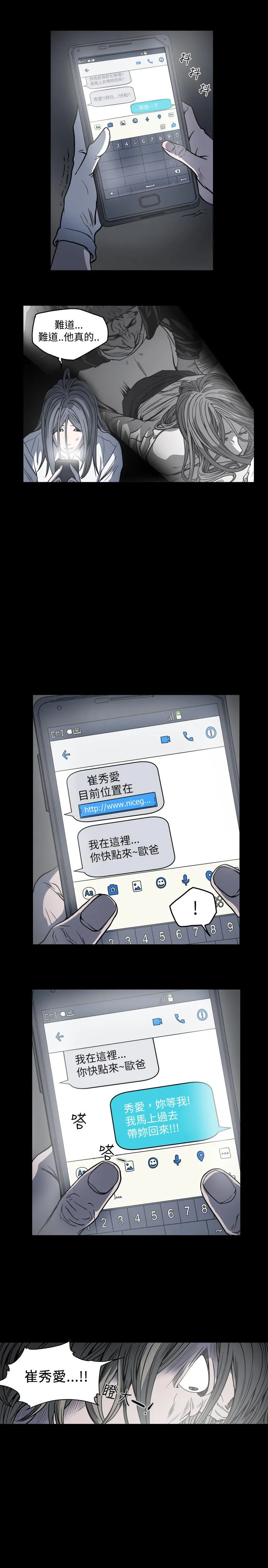 天真坏女孩 - 第59话 - page 23