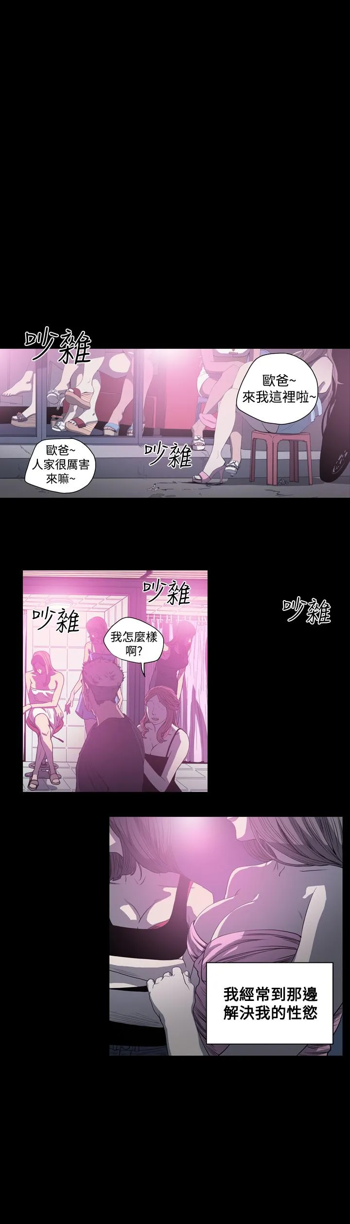 天真坏女孩 - 第45话 - page 7
