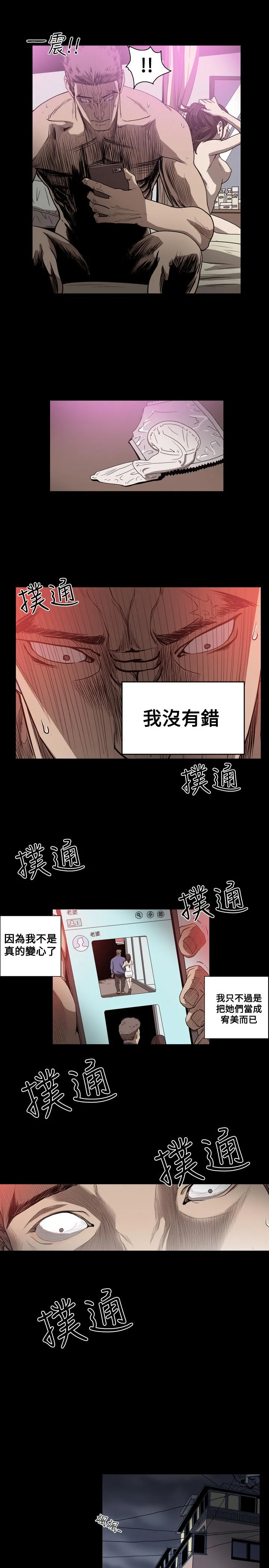 天真坏女孩 - 第45话 - page 12