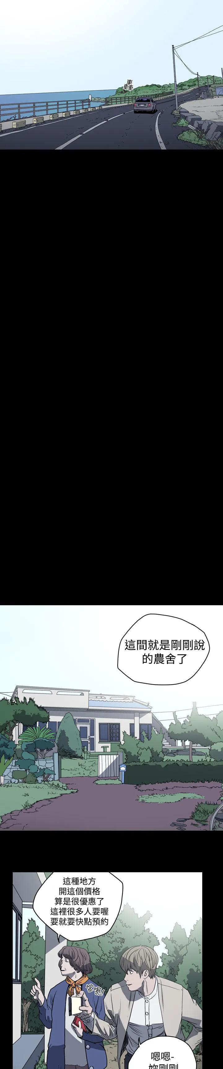 天真坏女孩 - 第29话 - page 9