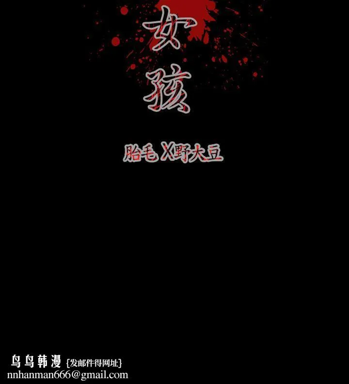 天真坏女孩 - 第29话 - page 24