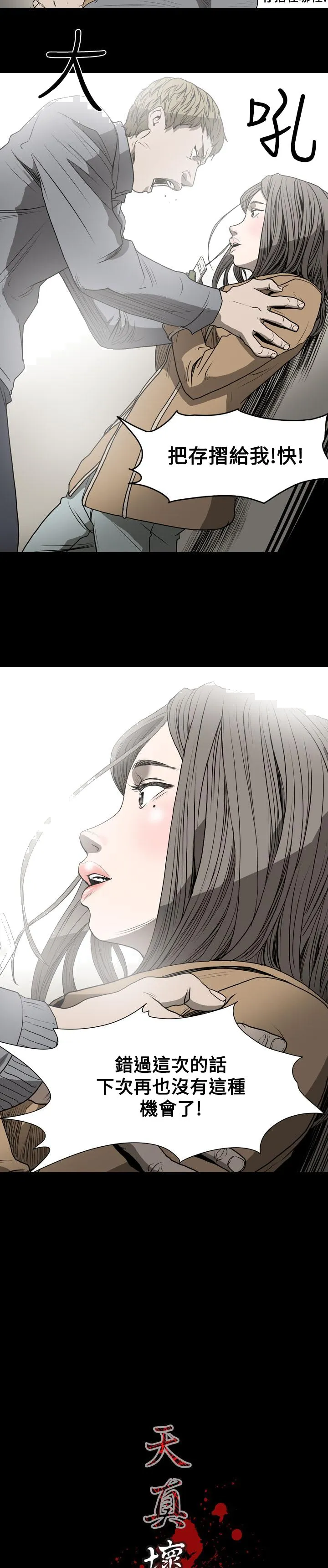 天真坏女孩 - 第19话 - page 23