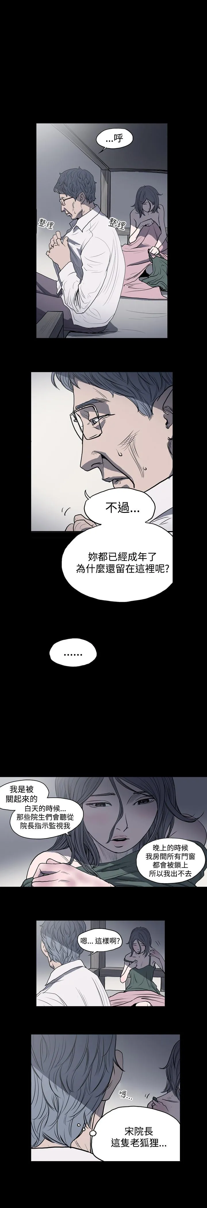 天真坏女孩 - 第3话 - page 4