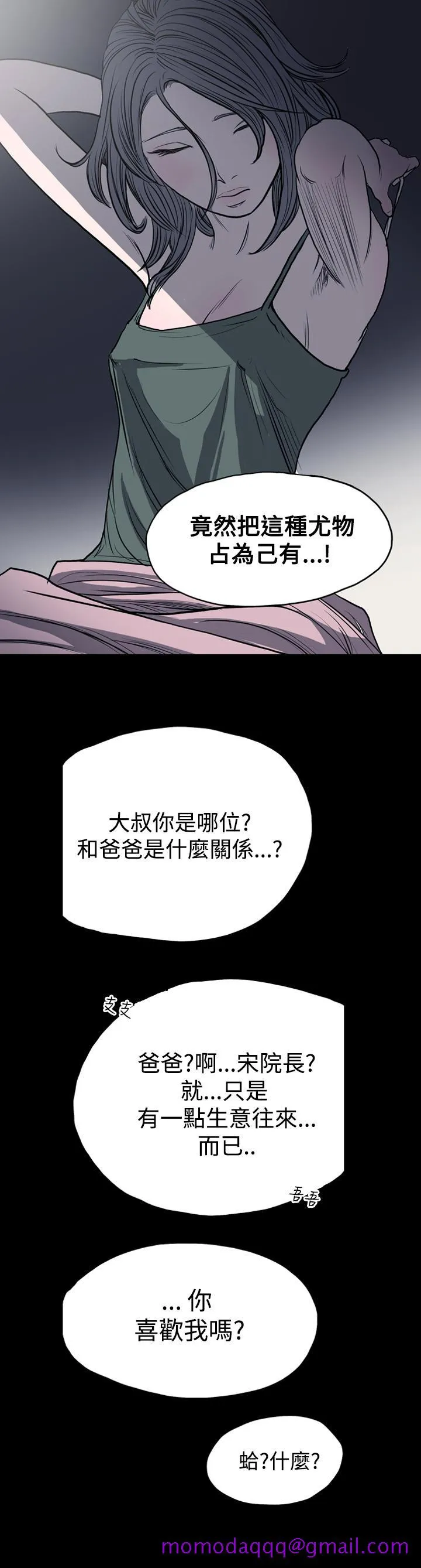 天真坏女孩 - 第3话 - page 6
