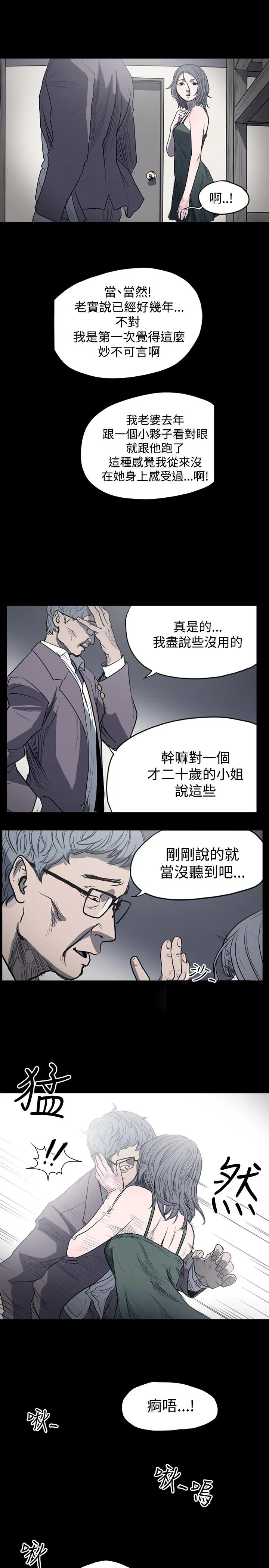 天真坏女孩 - 第3话 - page 7